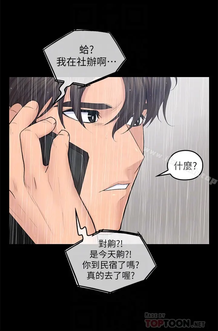 漫画《亲爱的大叔》第23话第11张图