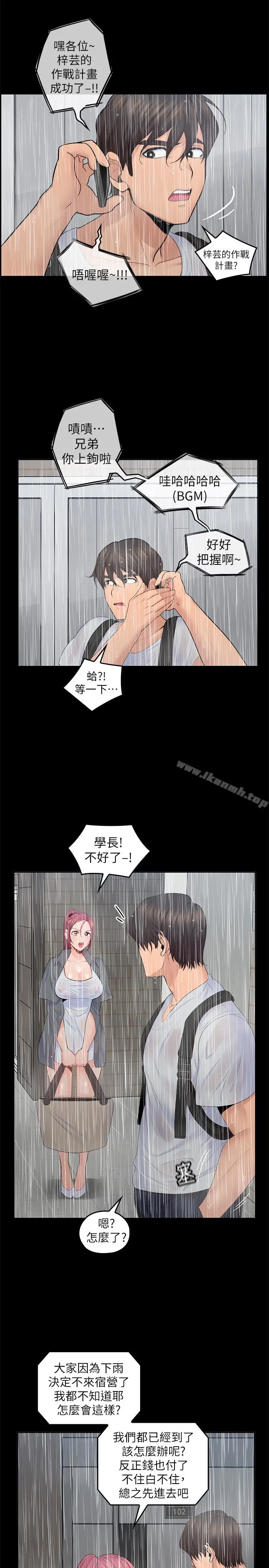 漫画《亲爱的大叔》第23话第12张图