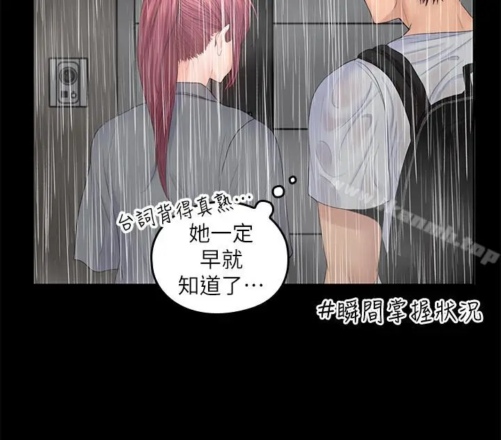 漫画《亲爱的大叔》第23话第13张图