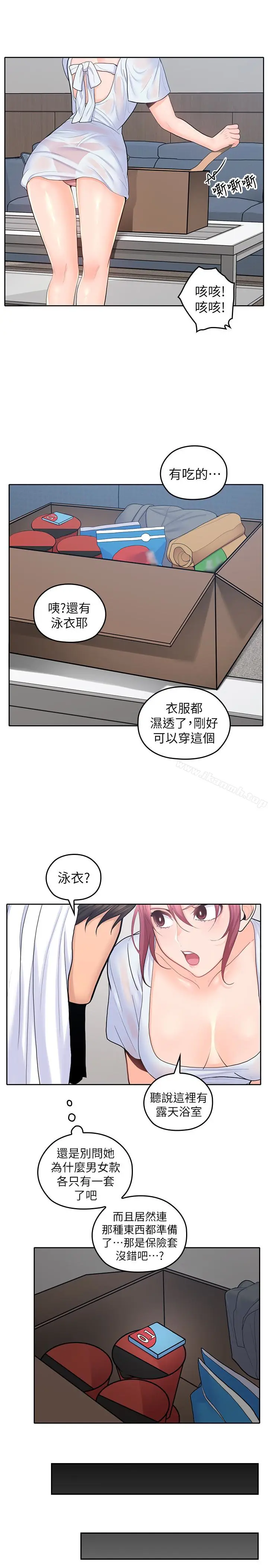 漫画《亲爱的大叔》第23话第16张图