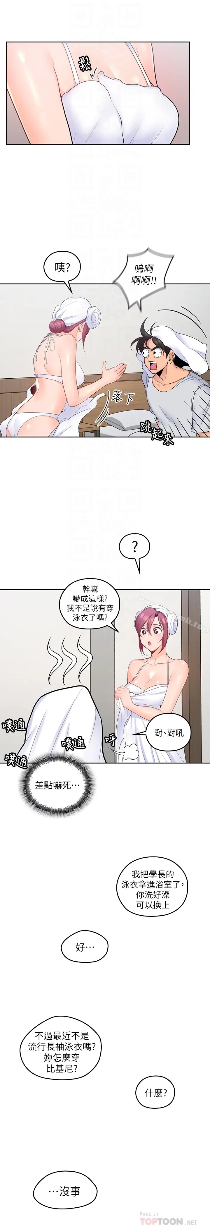 漫画《亲爱的大叔》第23话第19张图