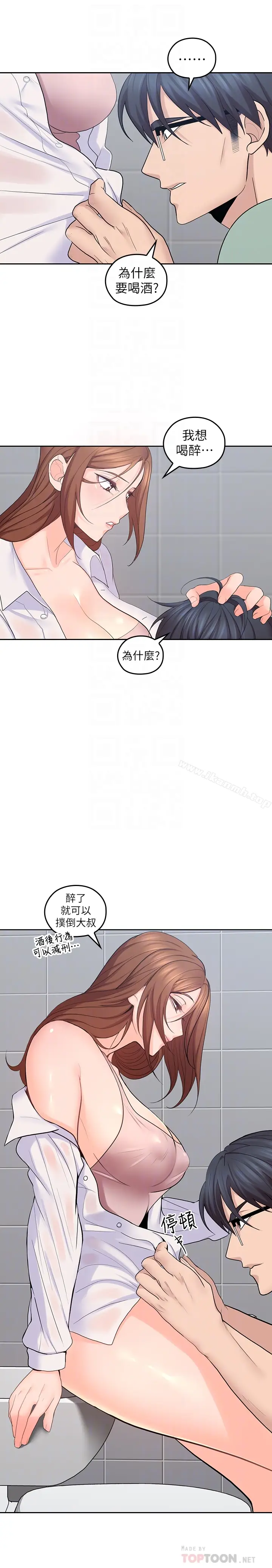 漫画《亲爱的大叔》第23话第23张图