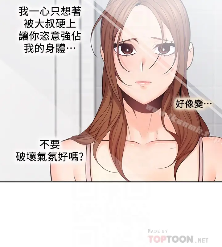 漫画《亲爱的大叔》第23话第27张图