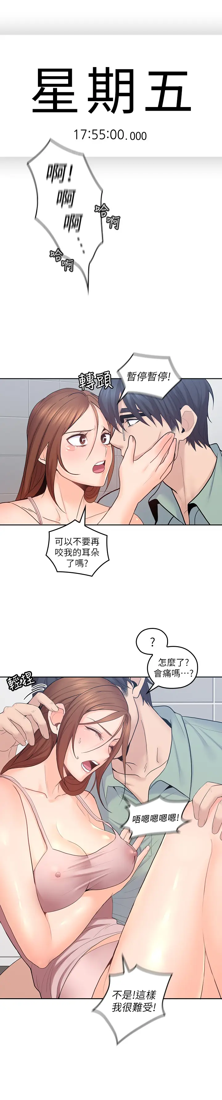 漫画《亲爱的大叔》第24话第10张图