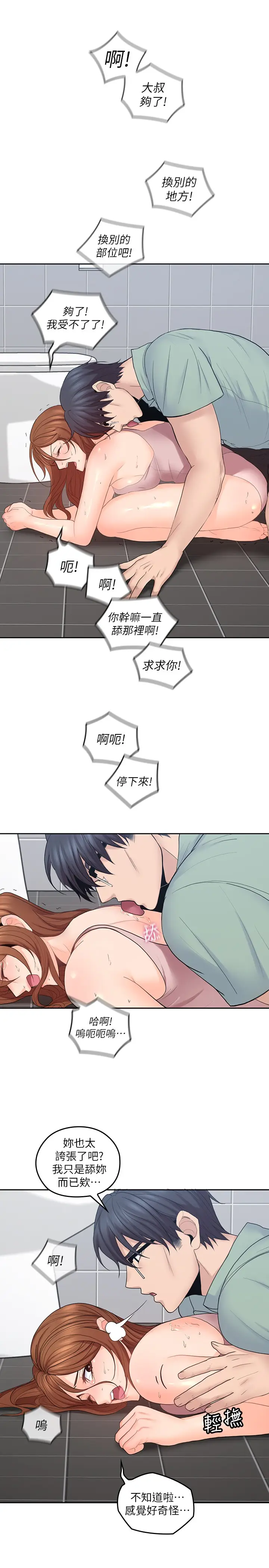 漫画《亲爱的大叔》第24话第15张图