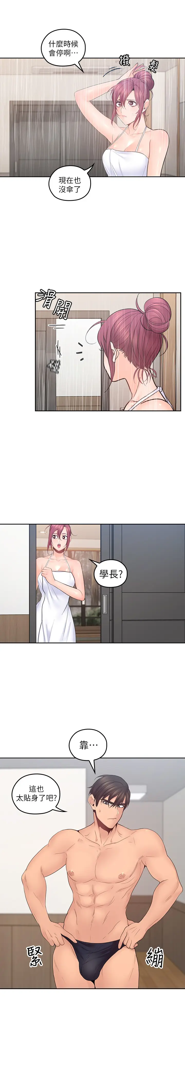 漫画《亲爱的大叔》第24话第21张图