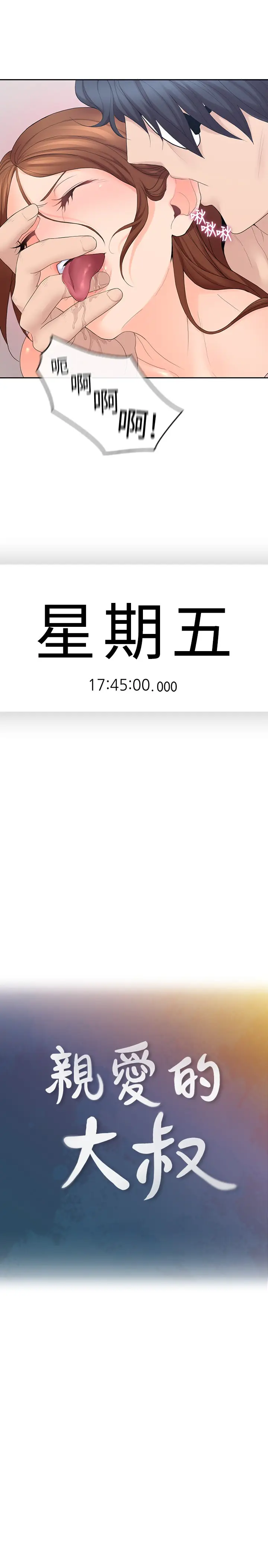 漫画《亲爱的大叔》第24话第9张图