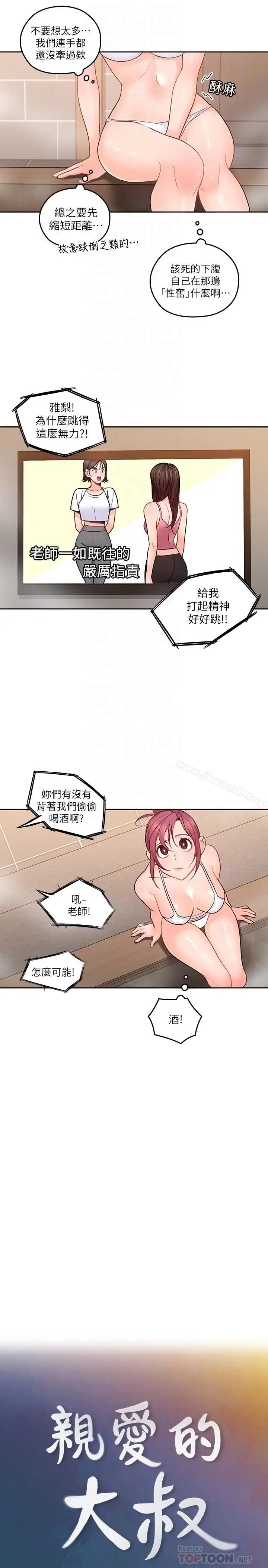 漫画《亲爱的大叔》第26话第10张图