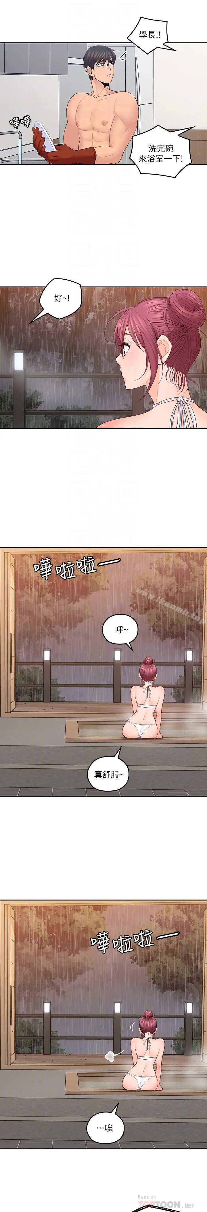 漫画《亲爱的大叔》第26话第4张图