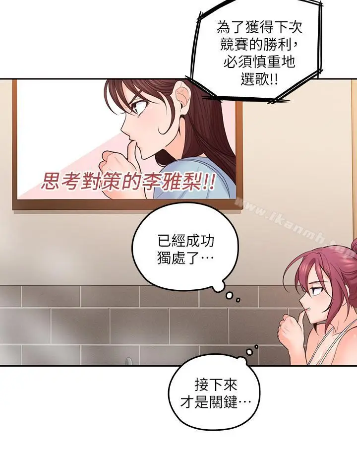 漫画《亲爱的大叔》第26话第5张图