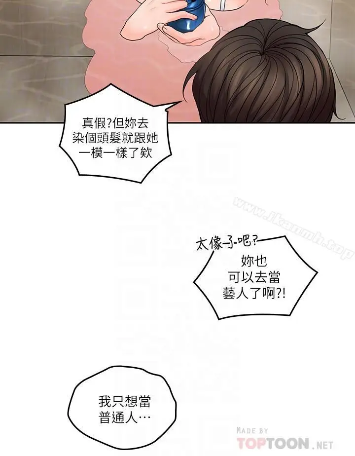 漫画《亲爱的大叔》第27话第14张图