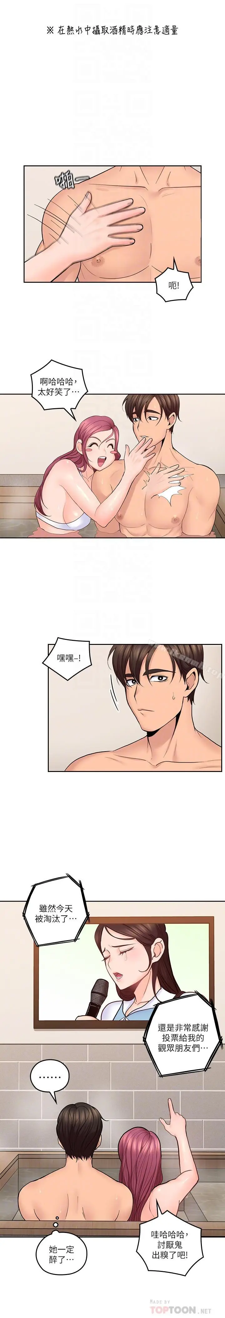 漫画《亲爱的大叔》第27话第16张图