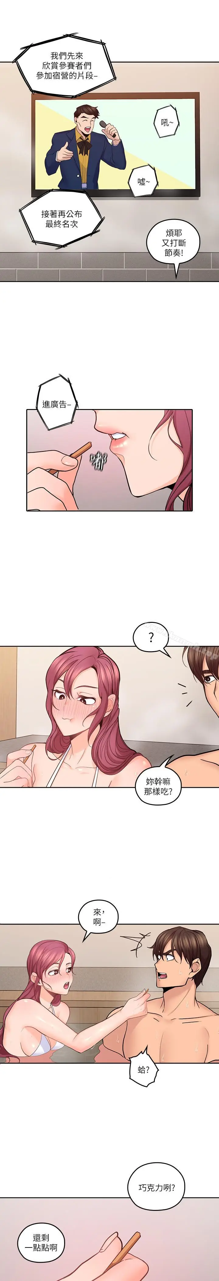 漫画《亲爱的大叔》第27话第24张图