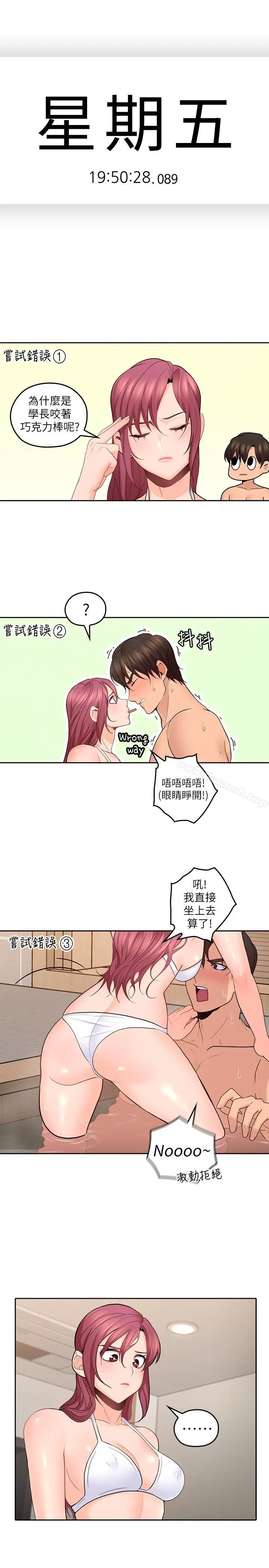 漫画《亲爱的大叔》第28话第13张图
