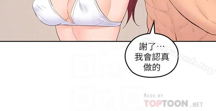 漫画《亲爱的大叔》第28话第16张图