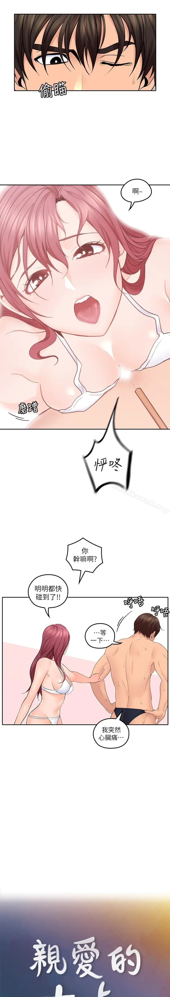 漫画《亲爱的大叔》第28话第7张图