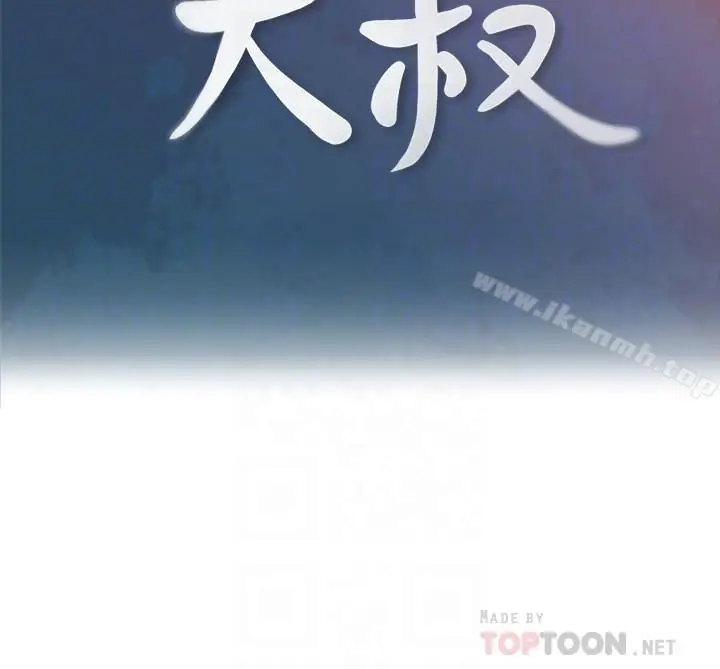 漫画《亲爱的大叔》第28话第8张图