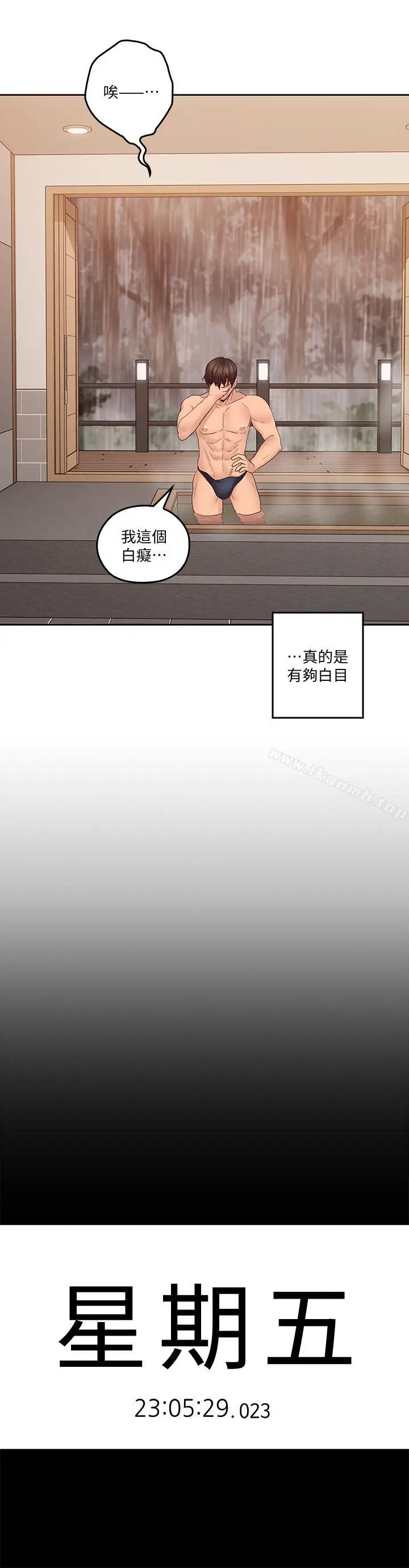 漫画《亲爱的大叔》第29话第15张图