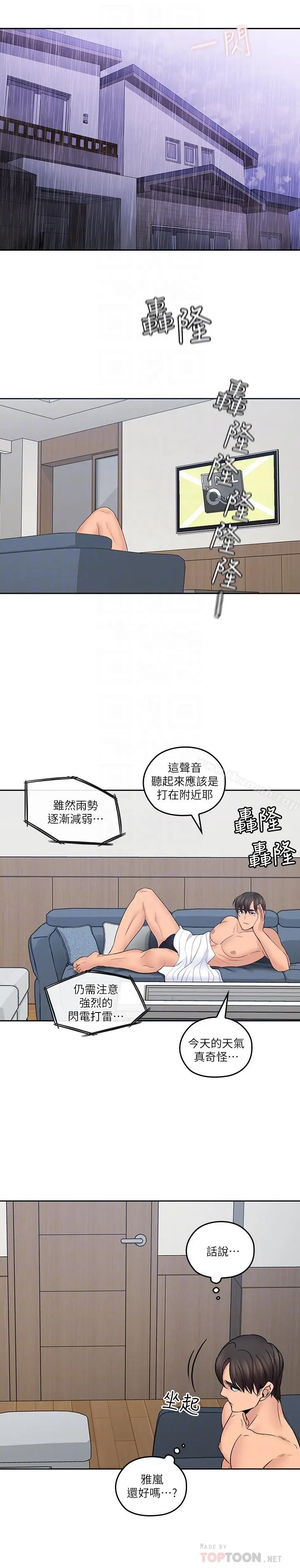 漫画《亲爱的大叔》第29话第18张图