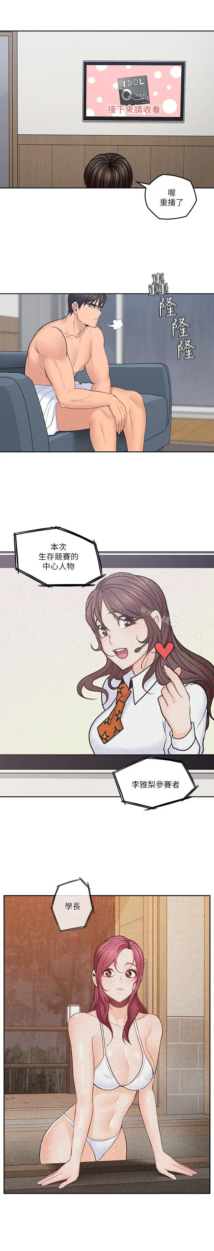 漫画《亲爱的大叔》第29话第19张图