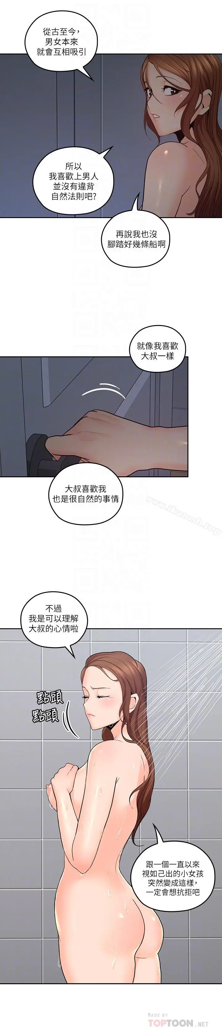 漫画《亲爱的大叔》第30话第10张图