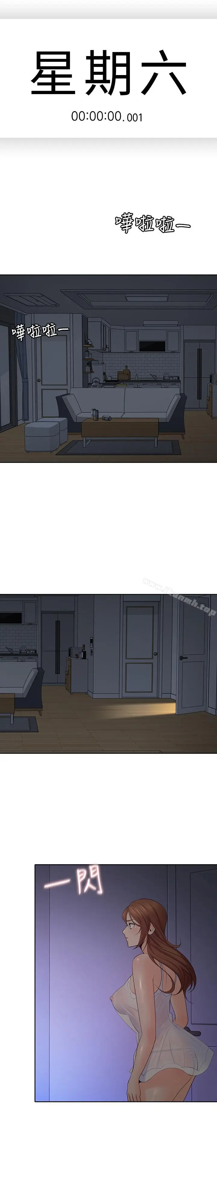 漫画《亲爱的大叔》第30话第15张图