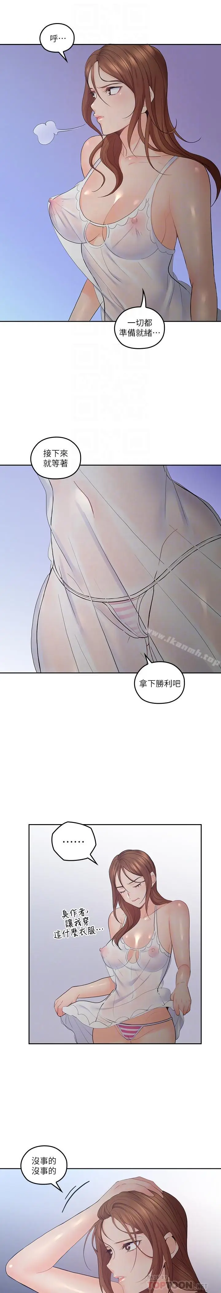 漫画《亲爱的大叔》第30话第16张图