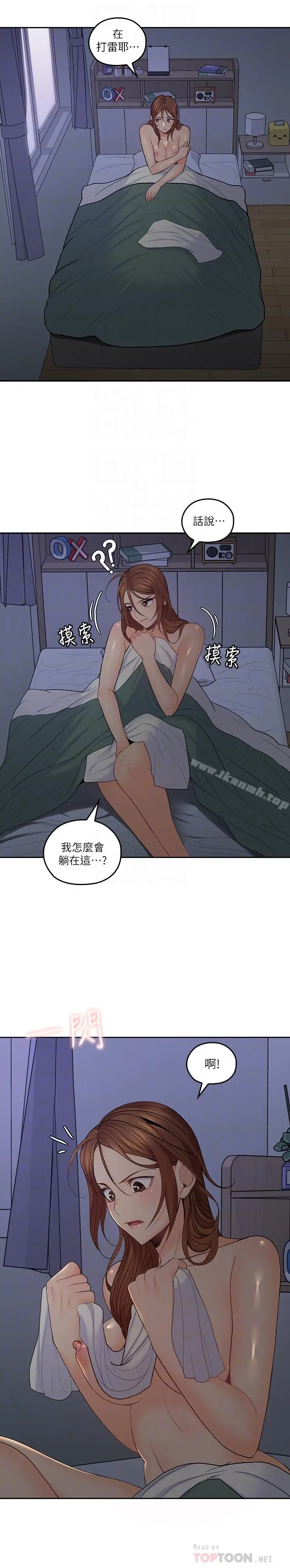 漫画《亲爱的大叔》第30话第4张图