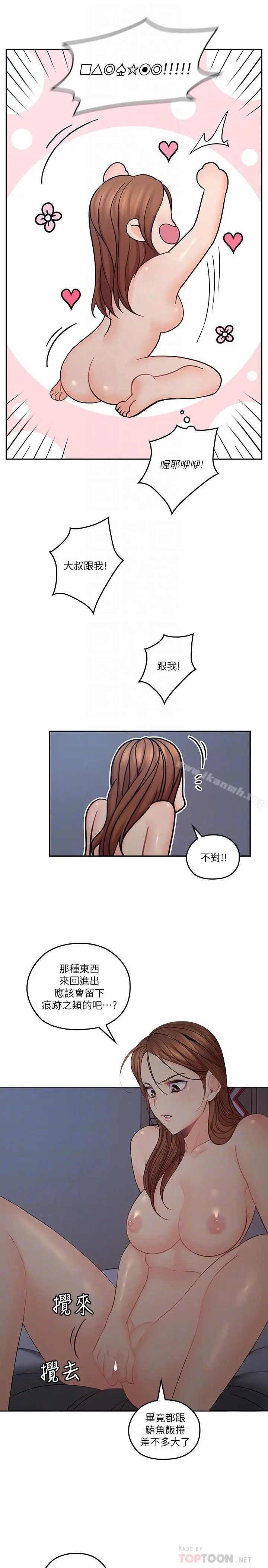 漫画《亲爱的大叔》第30话第6张图