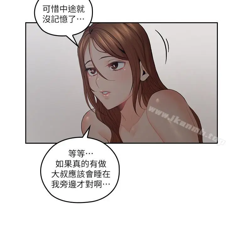 漫画《亲爱的大叔》第30话第7张图