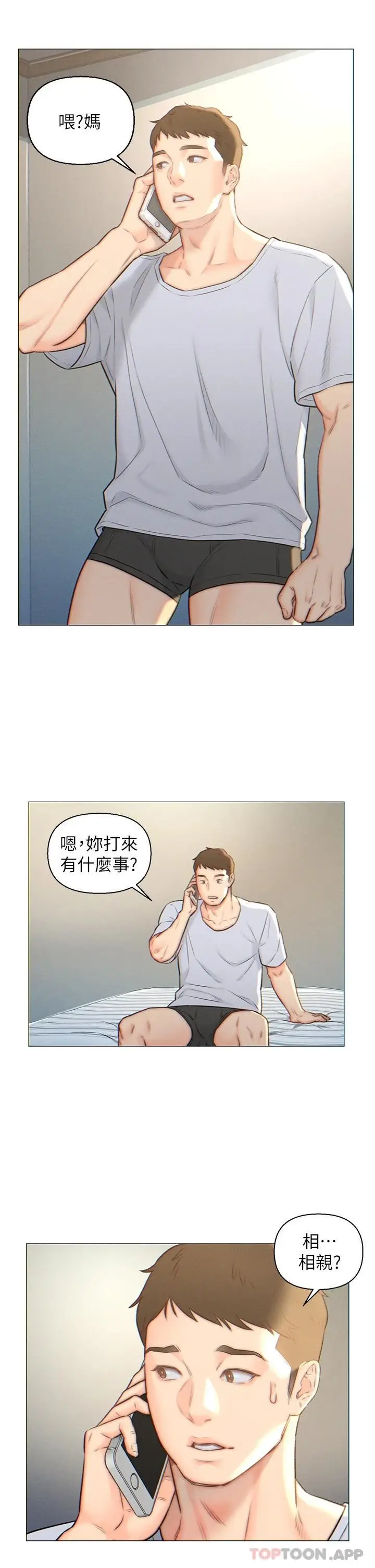 漫画《入赘女婿》第1话第19张图