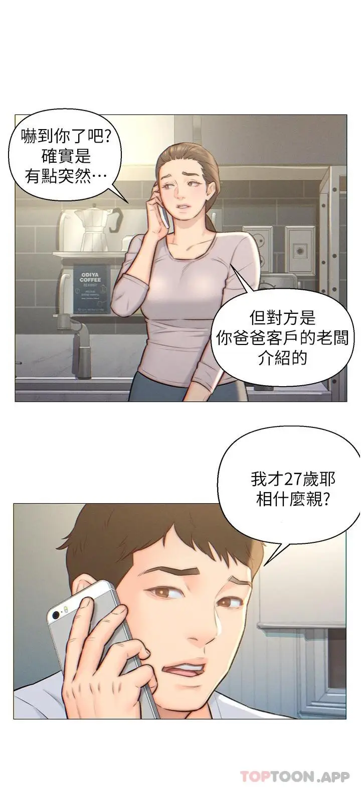 漫画《入赘女婿》第1话第20张图