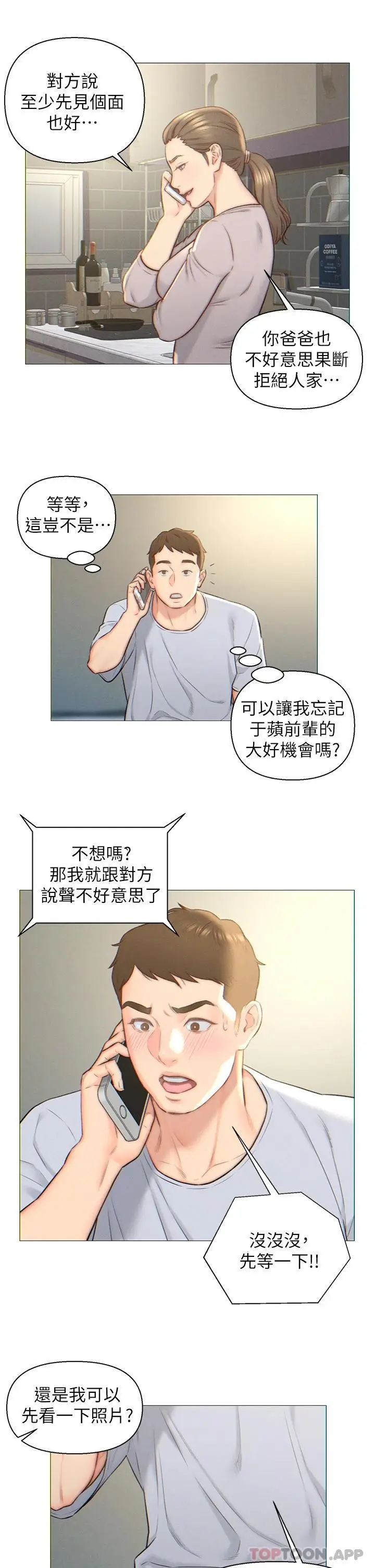 漫画《入赘女婿》第1话第21张图