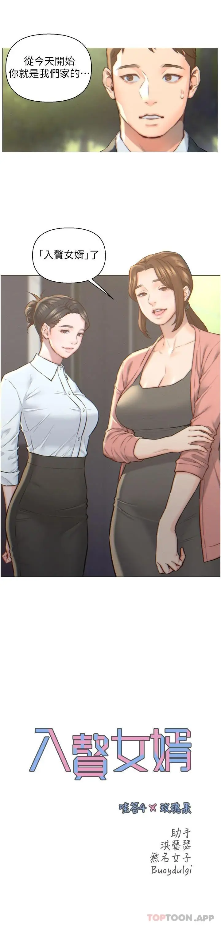 漫画《入赘女婿》第1话第3张图