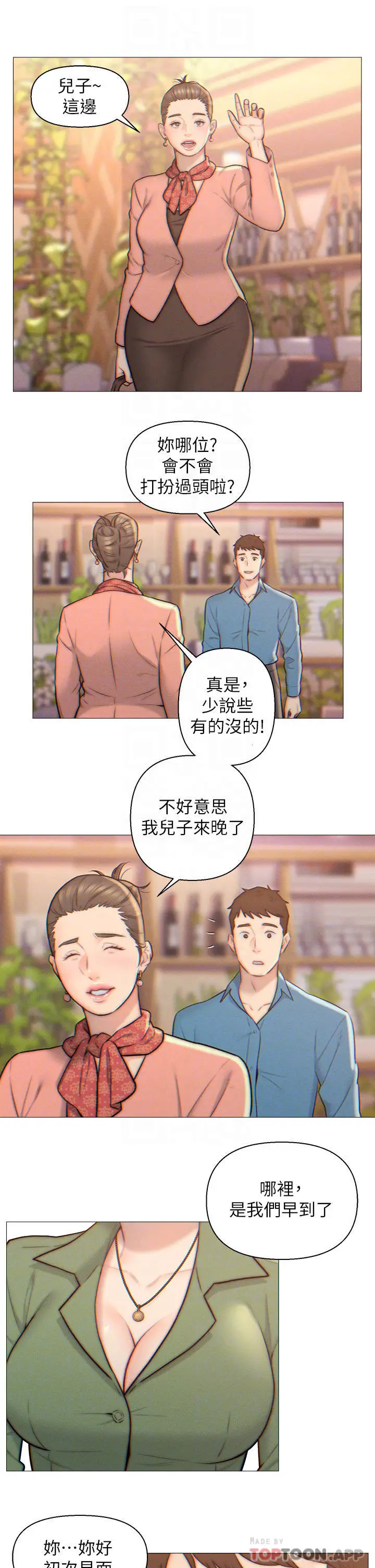 漫画《入赘女婿》第2话第11张图