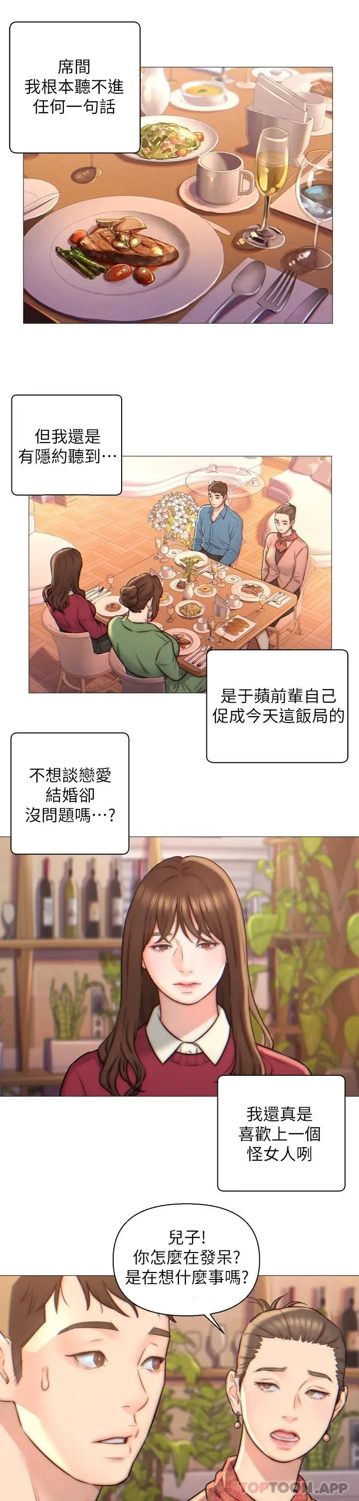 漫画《入赘女婿》第2话第19张图