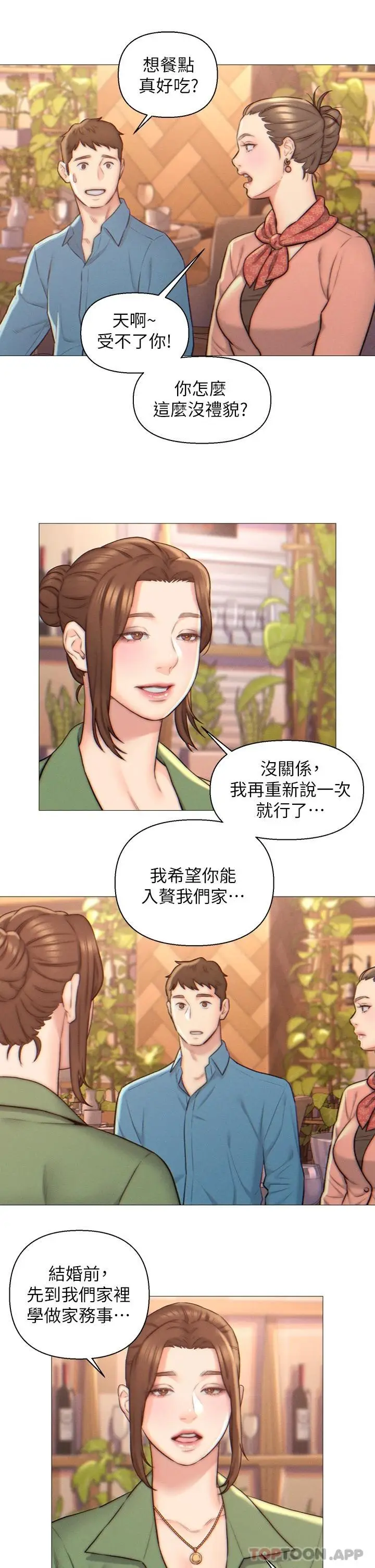 漫画《入赘女婿》第2话第20张图