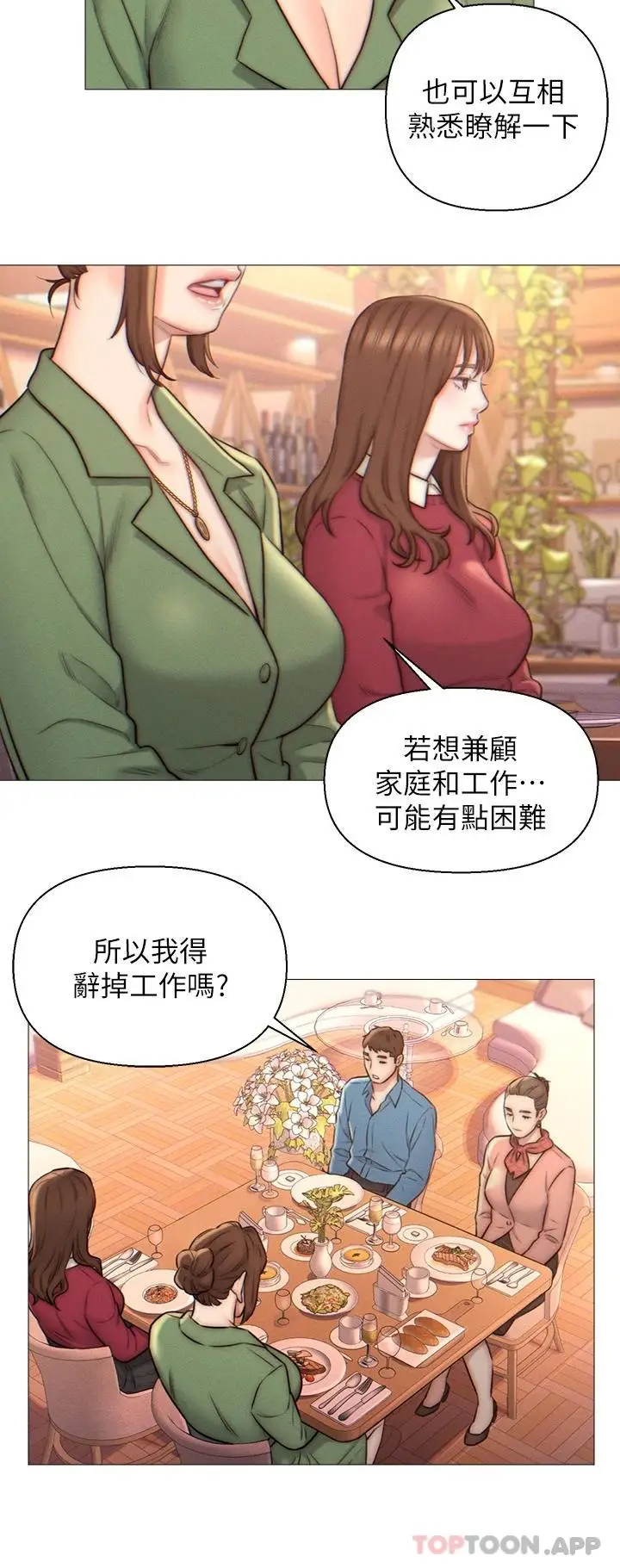 漫画《入赘女婿》第2话第21张图