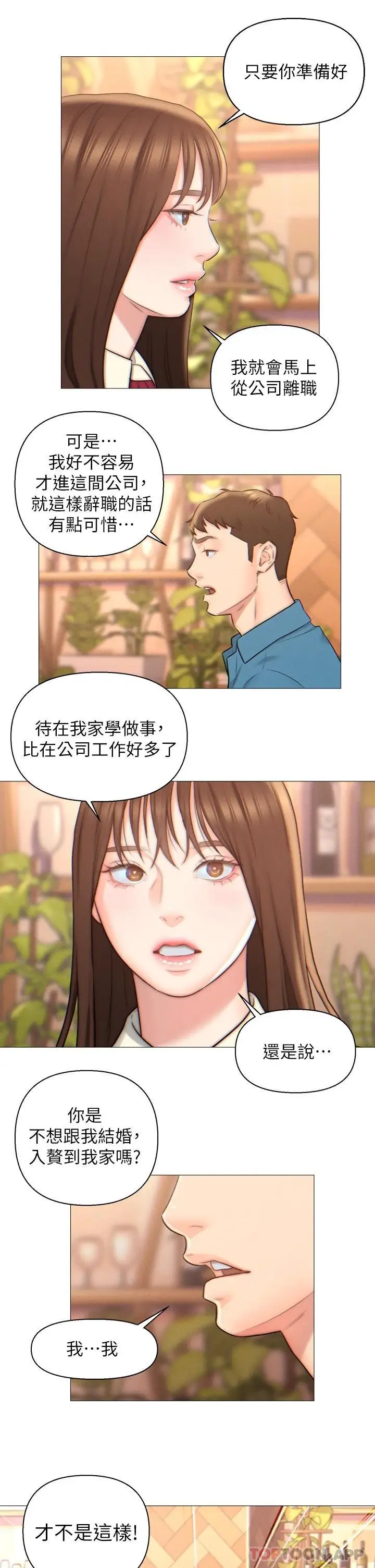 漫画《入赘女婿》第2话第22张图