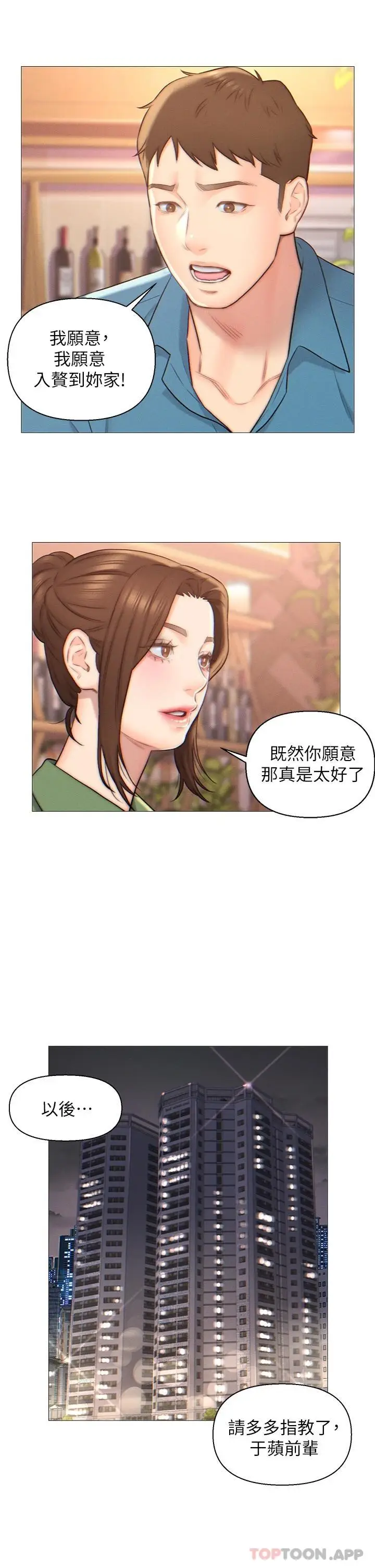 漫画《入赘女婿》第2话第24张图