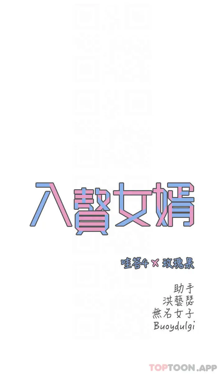 漫画《入赘女婿》第2话第7张图