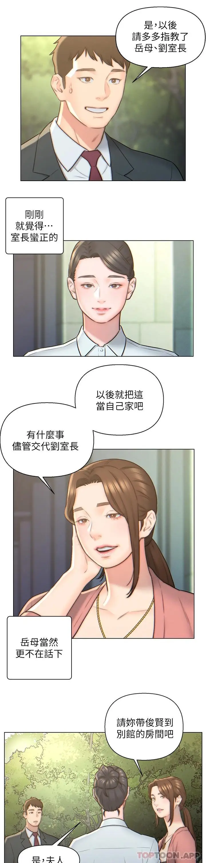 漫画《入赘女婿》第3话第11张图