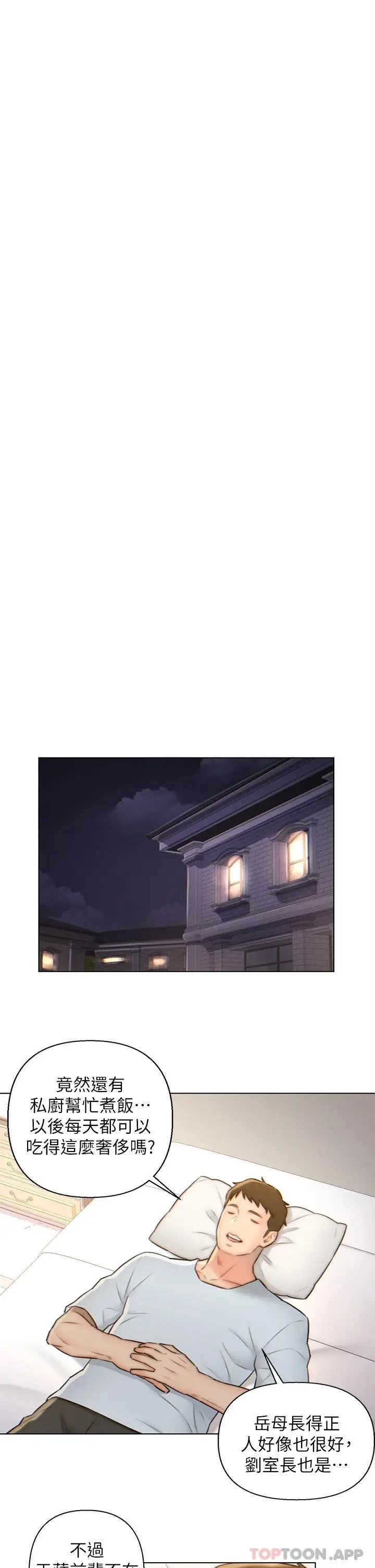 漫画《入赘女婿》第3话第13张图