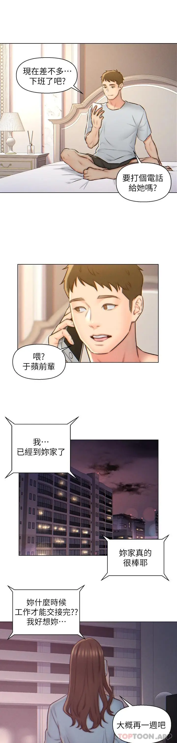 漫画《入赘女婿》第3话第15张图
