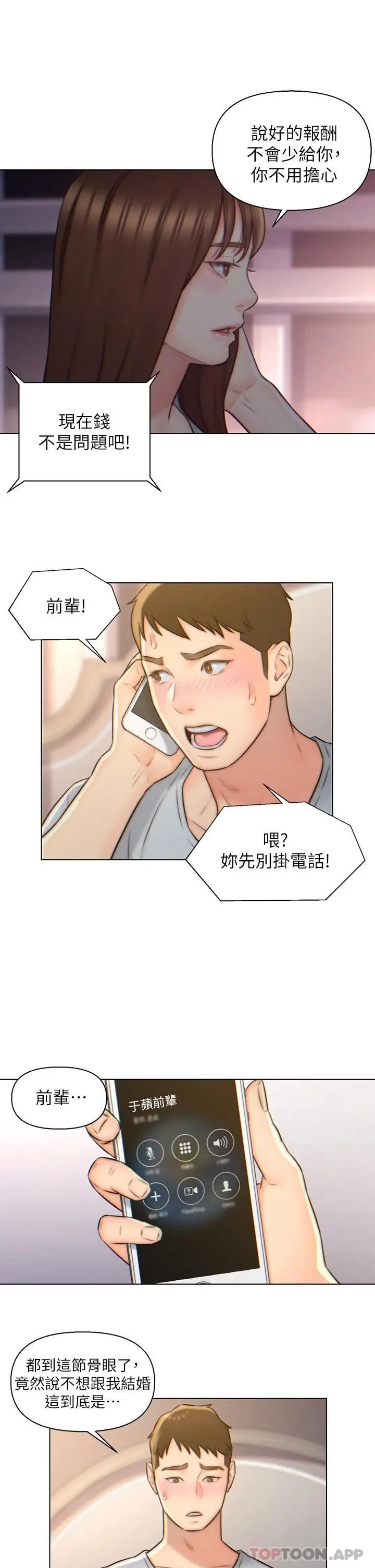 漫画《入赘女婿》第3话第19张图