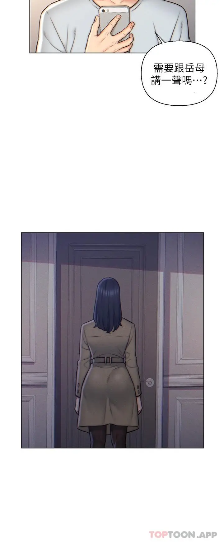 漫画《入赘女婿》第3话第20张图