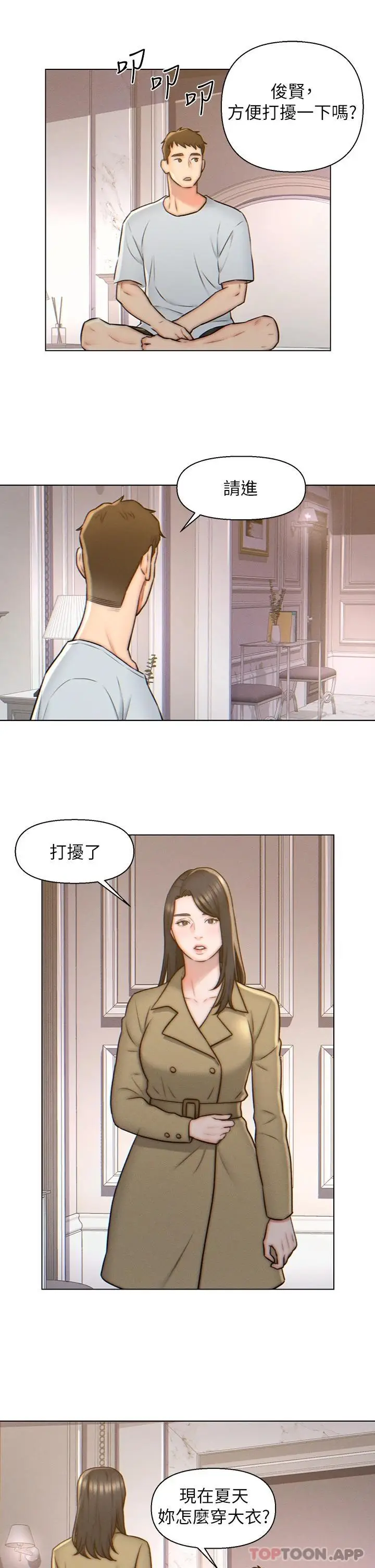 漫画《入赘女婿》第3话第21张图