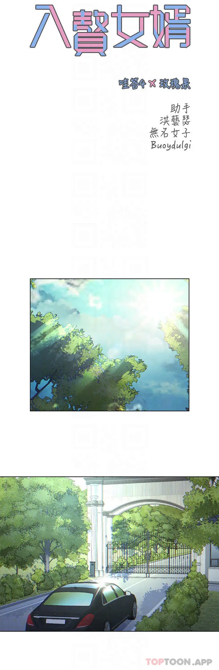 漫画《入赘女婿》第3话第6张图