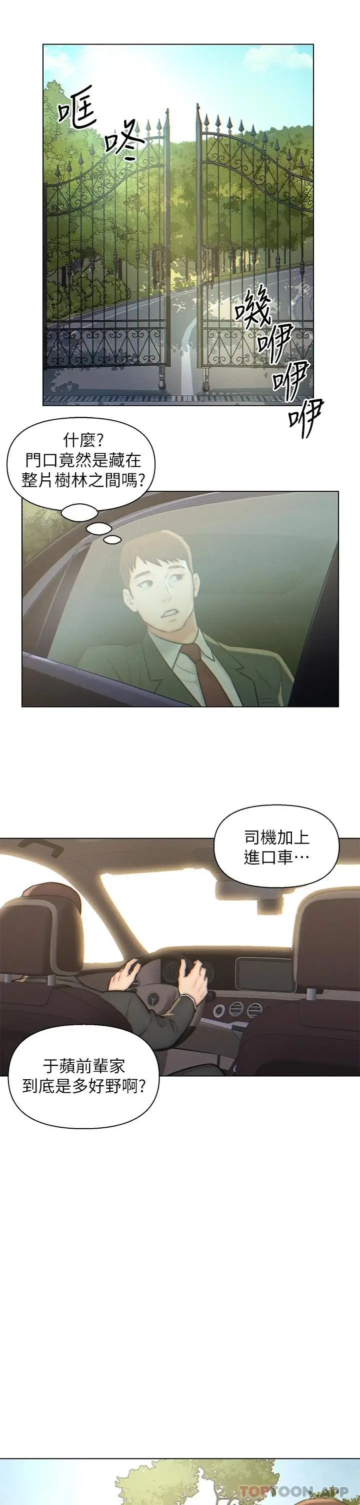 漫画《入赘女婿》第3话第7张图