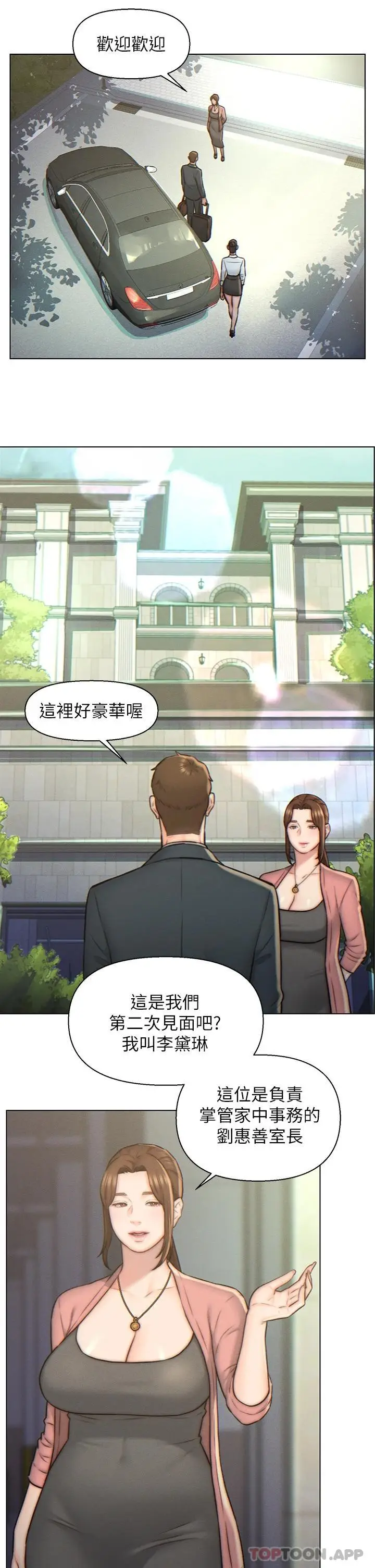 漫画《入赘女婿》第3话第9张图